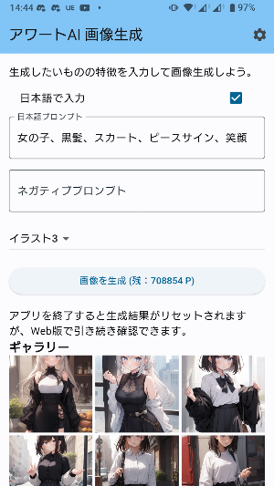 AI画像生成 - アワートAI Screenshot 0