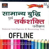 Arihant  Reasoning Book In Hindi