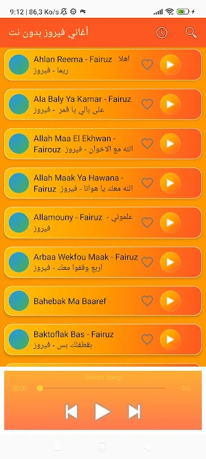 أغاني فيروز بدون نت Screenshot 2
