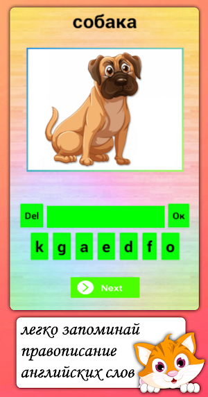 Английский для Детей Screenshot 3