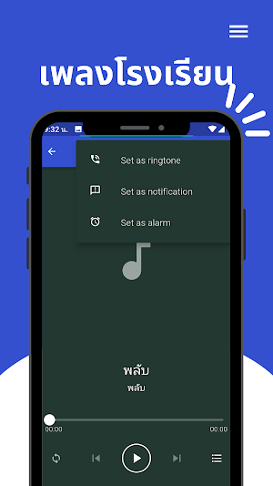 เพลงโรงเรียน Screenshot 1