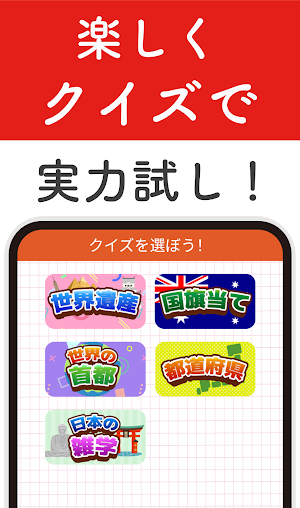 世界地理クイズ！国旗当て・世界遺産・国名首都！地学教養や雑学 Screenshot 3