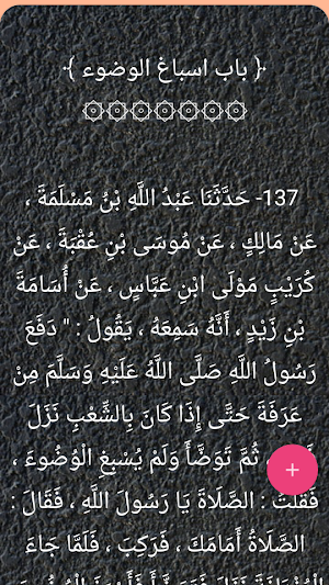 صحيح البخاري | بدون نت Screenshot 1