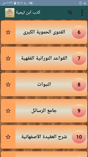 مكتبة ابن تيمية - 17 كتاب بدون نت Screenshot 2