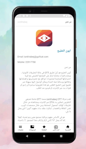 ionKhaleej Screenshot 0