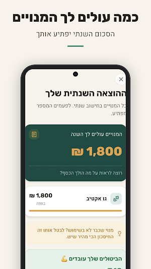 עד מתי - אחריות ומנויים Screenshot 1