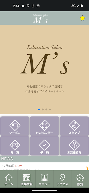 リラクゼーションサロンM’ｓ（エムズ）　公式アプリ Screenshot 1