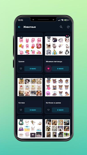 Стикеры для МАКС МАХ Screenshot 2