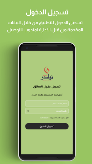 مندوب توصيل نوادر القصيم Screenshot 0
