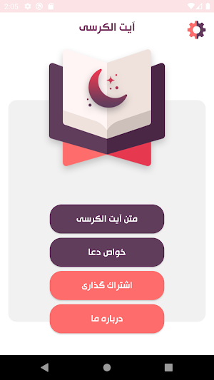 آیت الکرسی Screenshot 1