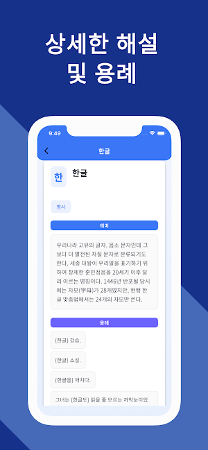 우리말 국어사전 - 맞춤법 퀴즈 Screenshot 2