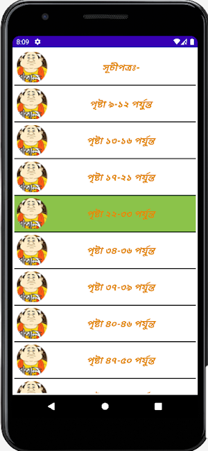 গোপাল ভাঁড় Screenshot 1