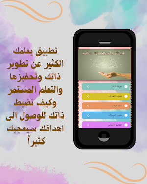 تطوير الذات Screenshot 0