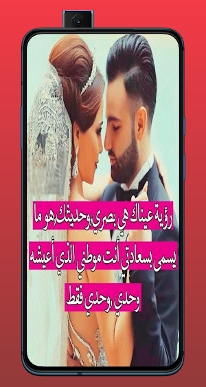 رسائل حب للمتزوجين Screenshot 1