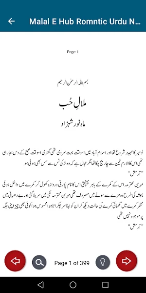 Malal E Hub Romntic Urdu Novel Screenshot 3