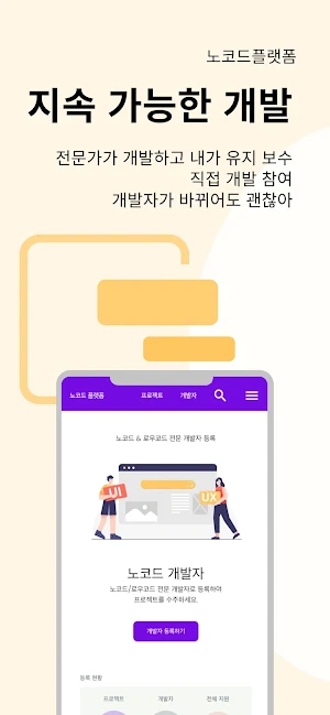 노코드플랫폼 Screenshot 0