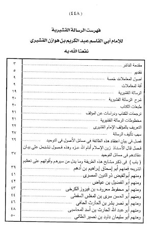 Kitab Risalatul Qusyairiyah Screenshot 1