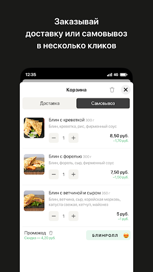 Blin Roll • Светлогорск Screenshot 2