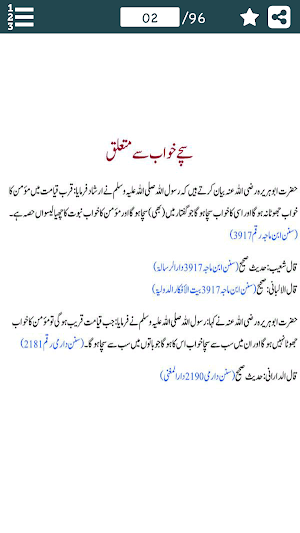 Khwabon ki Tabeer - خوابوں کی تعبیر Screenshot 1
