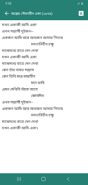 শক্তি চট্টোপাধ্যায় সমগ্র Screenshot 1