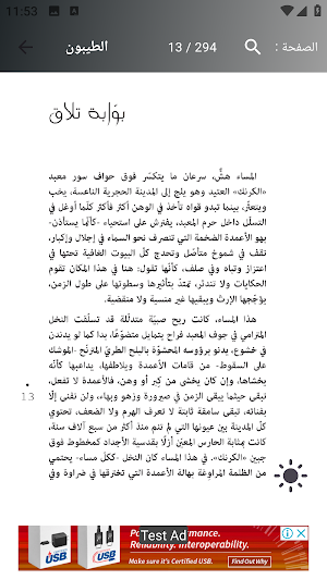رواية الطيبون Screenshot 2