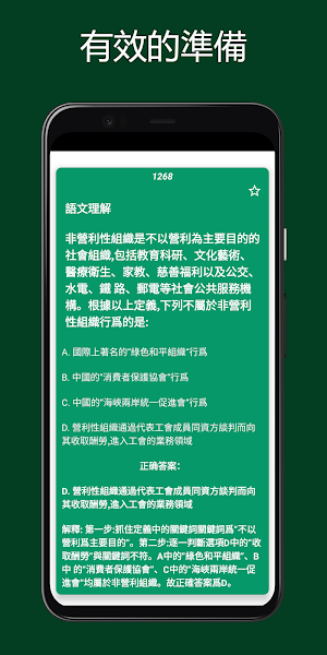 准备工作澳門綜合能力開考 Screenshot 2