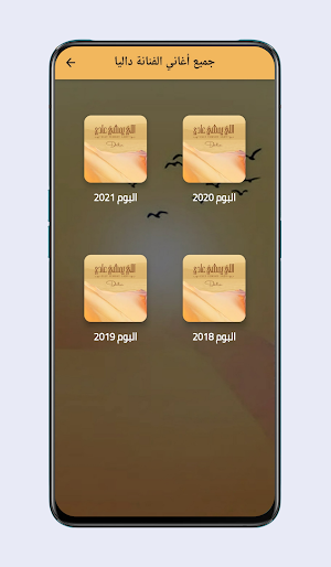 اللي يمشي يمشي عادي كلمات Screenshot 1