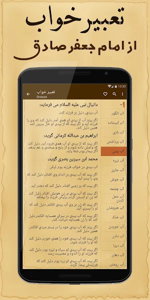 Persian Dream Interpretation - تعبیر خواب فارسی Screenshot 0