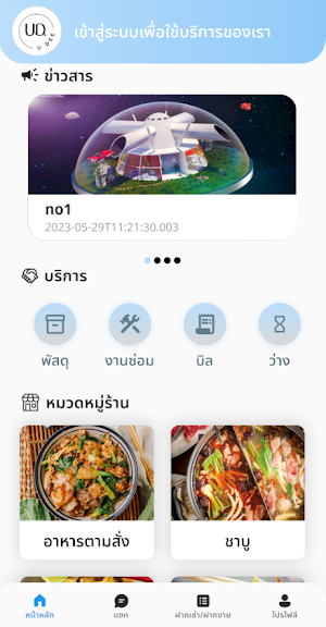 UDee (Niti) Screenshot 0