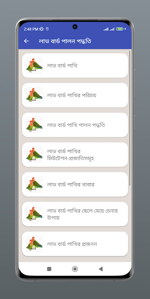 বাণিজ্যিক পাখি পালন পদ্ধতি Screenshot 3