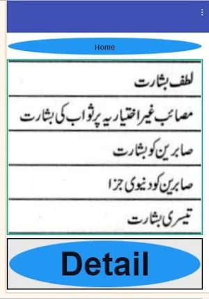 Ashraf ul tafseer volume 1 اشرف التفاسیر جلد 1 Screenshot 1