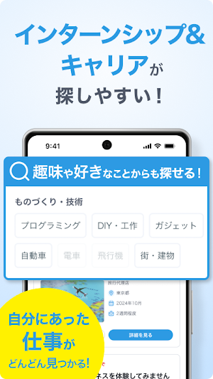 リクナビ 就活アプリ インターン・自己分析・ES・就活 Screenshot 1
