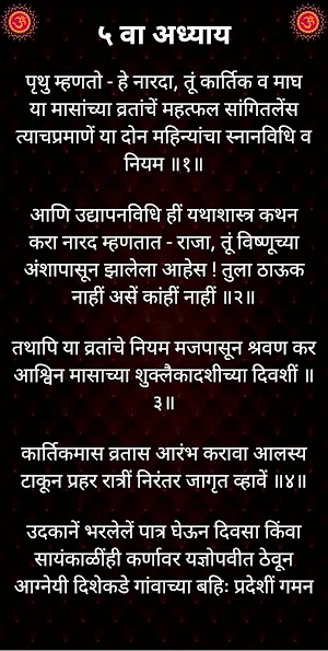 कार्तिक माहात्म्य Screenshot 2