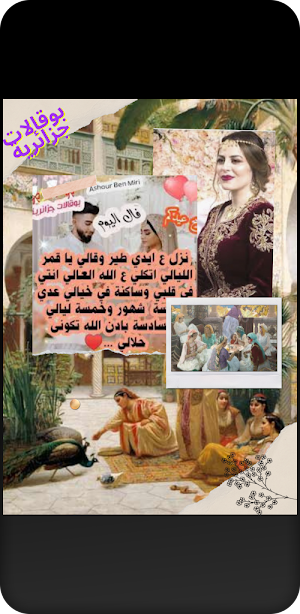 بوقالات جزائرية Screenshot 2