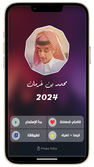 شيلات محمد بن غرمان 2024 Screenshot 2