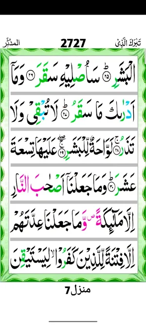 Surah Mudassir Screenshot 3