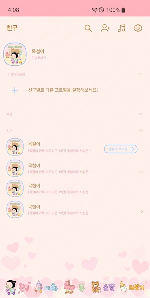 옥철이_베이비옥철이 카톡테마 Screenshot 1