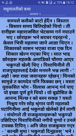 मधुमालतीको कथा Madhumalatiko k Screenshot 2