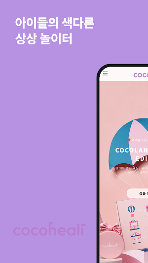 cocoheali Screenshot 0
