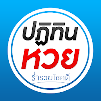ปฏิทินหวย2564