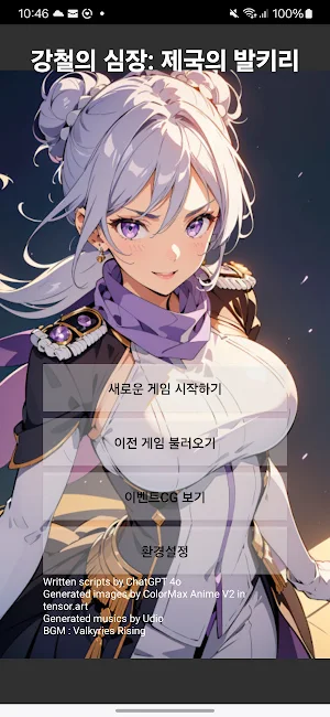 강철의 심장: 제국의 발키리 Screenshot 0