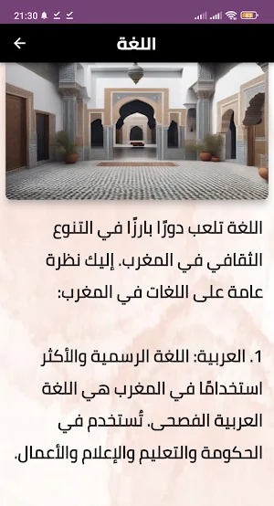ثقافة عامة حول المغرب Screenshot 0