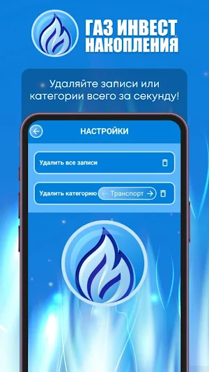 ГазИнвестНакопления Screenshot 3
