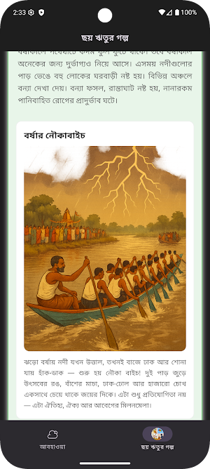 Bangla Abohawa বাংলা আবহাওয়া Screenshot 3