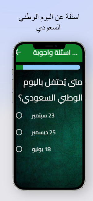 اليوم الوطني السعودي 94 Screenshot 3