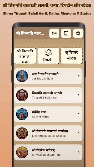 Tirupati Balaji Aarti & Mantra Screenshot 1