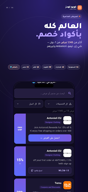CoupoCodes Screenshot 2