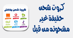 كروت شحن يوميا لجميبع الشبكات Screenshot 0