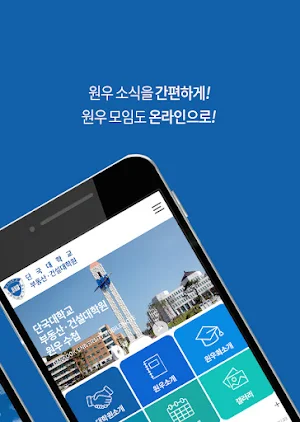 단국대학교 부동산·건설대학원 Screenshot 1