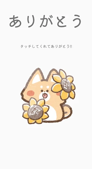 ありがとう Screenshot 2